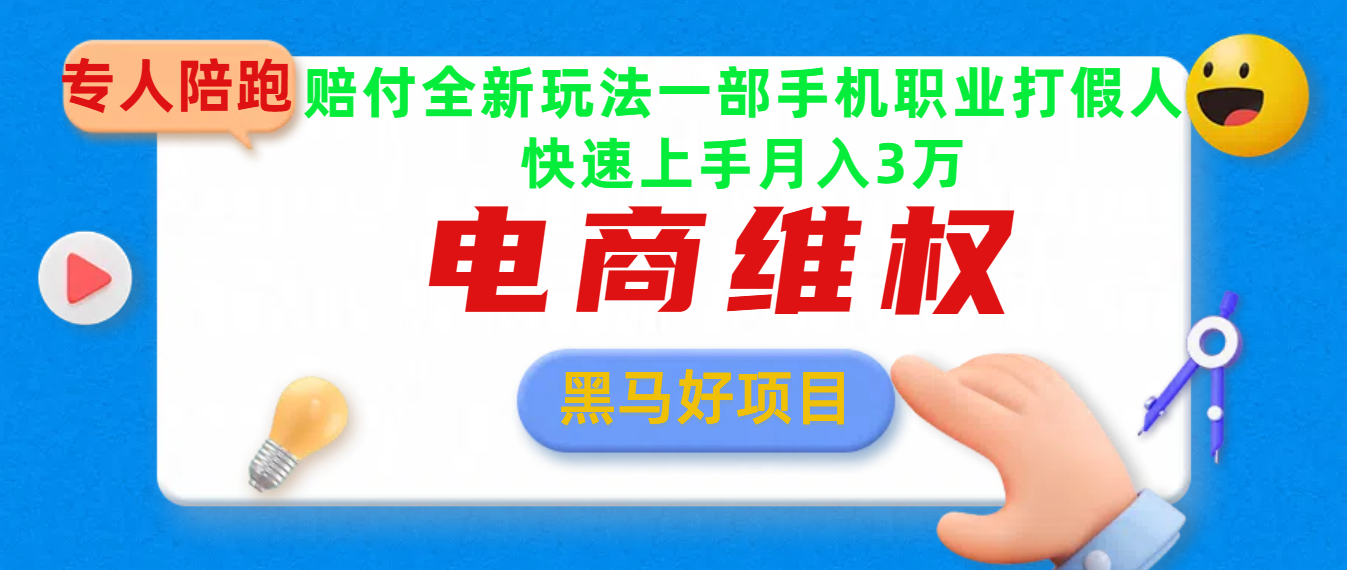 2025电商维权最新玩法一部手机轻松上手-云商网创