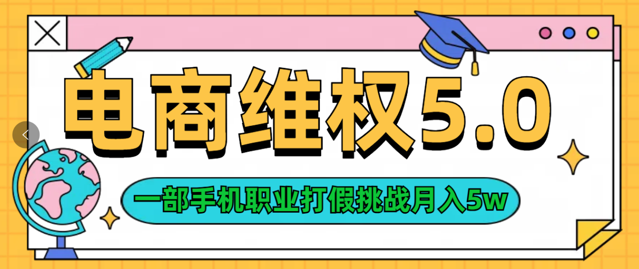 维权类目天花板玩法一部手机每天半小时不出门-云商网创