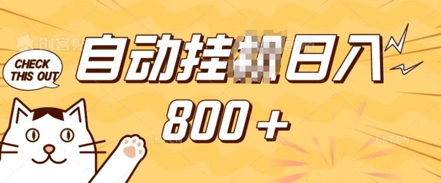 小程序挂JI掘金，纯手机操作，稳稳日入多张，小白宝妈，学生党轻松上手是副业兼职的不二之选【揭秘】-云商网创