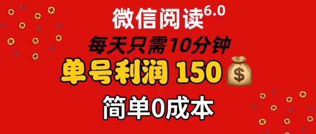 每天仅需10分钟，单号利润145 可复制放大 简单0成本-云商网创