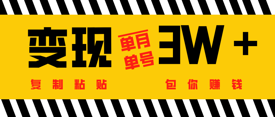 批量爆文生成，单号单月收益3w＋-云商网创