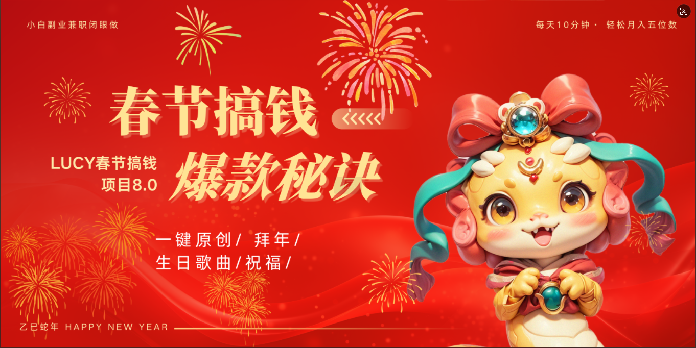 AI春节搞钱8.0升级版 蝴蝶号超火爆生日定制视频  AI一键生成原创音乐   春节可以定制拜年视频 小宝宝 拜年 宠物拜年 每日轻松十分钟  月赚米1W+  抓紧冲！-云商网创