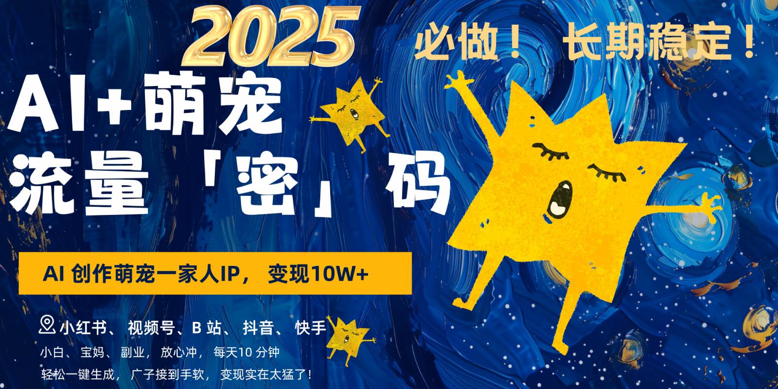 AI+萌宠一家人，小白3步上手，爆款率80%，每天十分钟，轻松变现搞钱，广子接到手软-云商网创