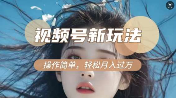 利用新老电视剧对比视频，撸视频号分成计划收益，轻松月入过W，操作简单-云商网创