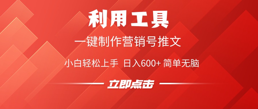 利用工具一键制作营销号推文视频，简单无脑，小白轻松上手，日入600+-云商网创