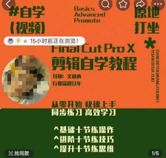 轻松玩转剪辑系统课，​从零开始快速上手，同步练习高效学习，思维提升从简到难-云商网创