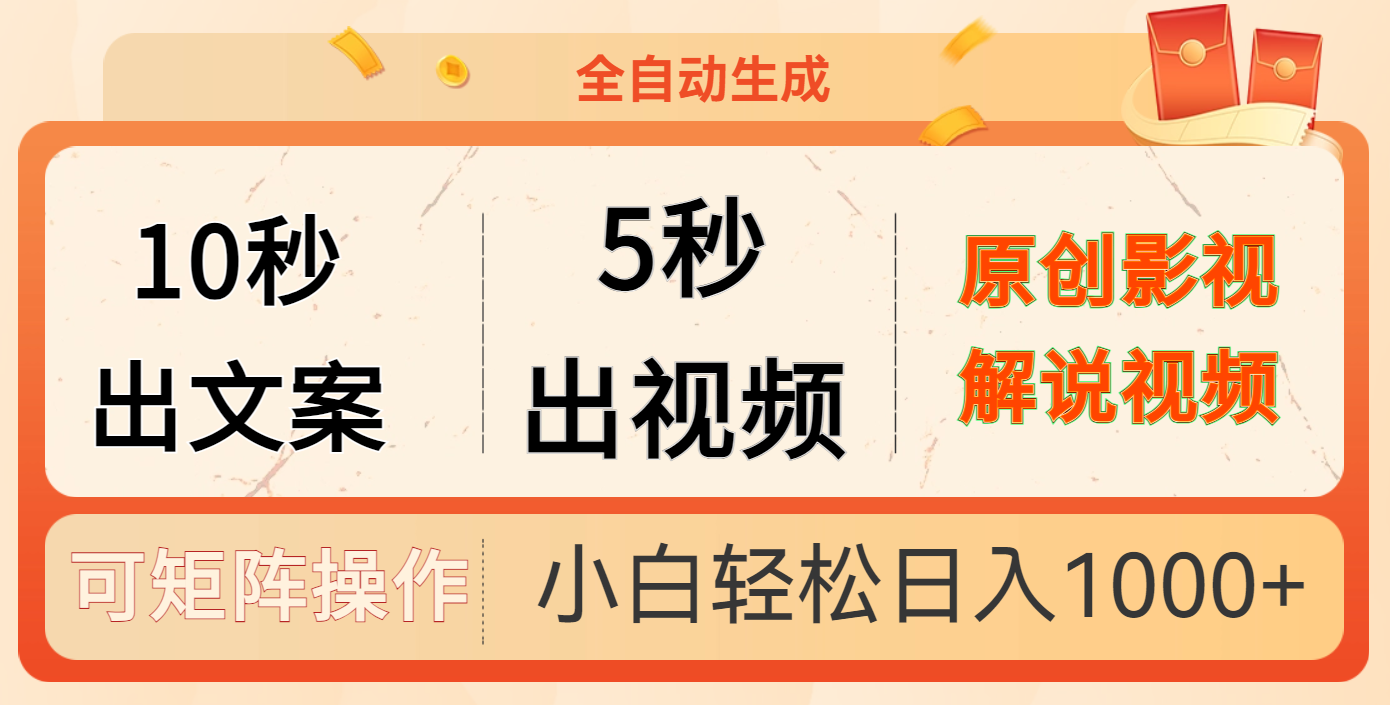 10秒出文案，5秒出视频-云商网创