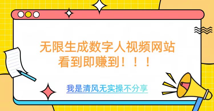 无限生成数字人视频，无需充值会员或者其他算力等类似消耗品-云商网创
