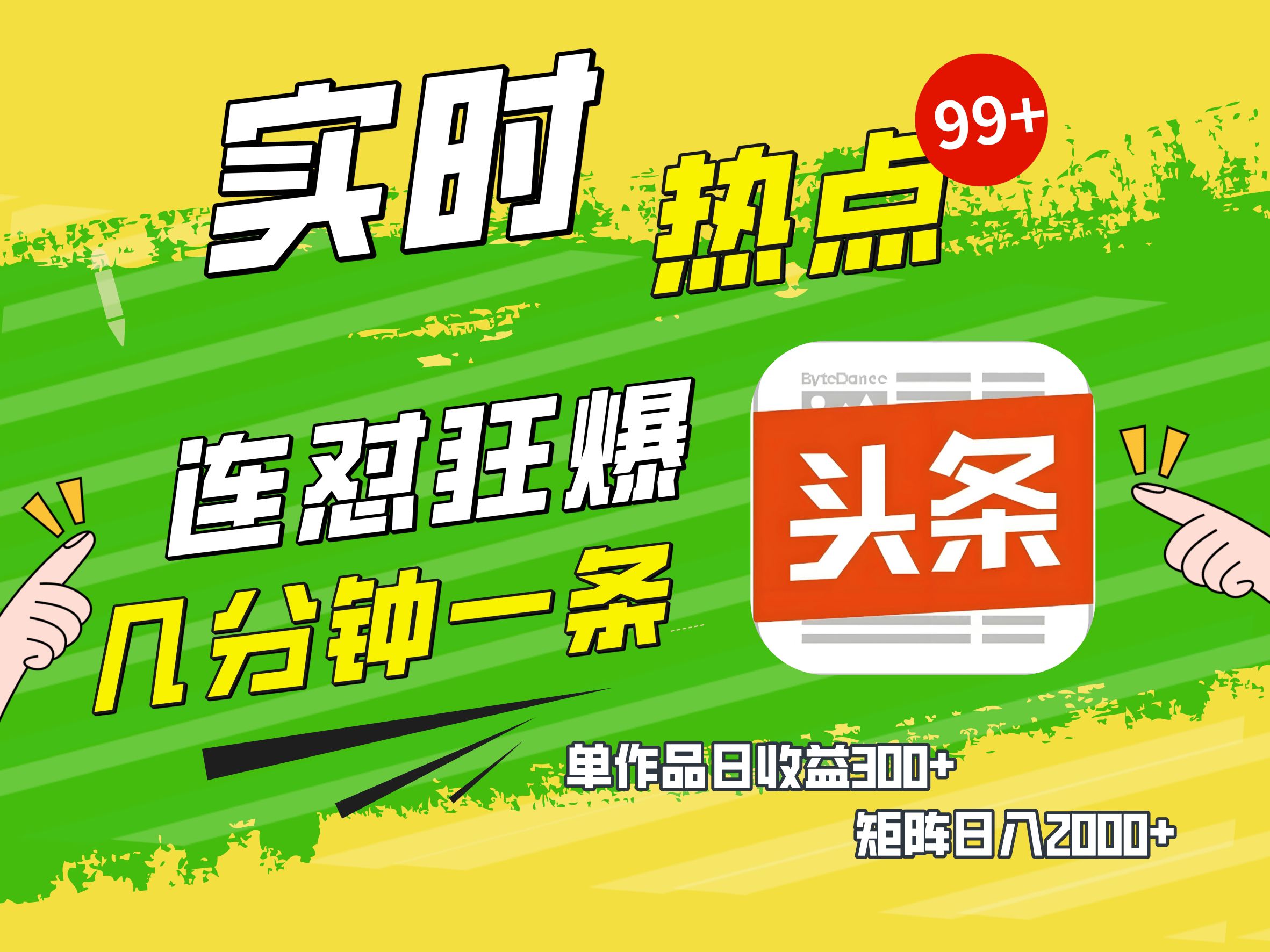 AI爆款文章生成术，头条赚钱新姿势，无脑操作日赚1K+复制粘贴轻松玩转头条-云商网创