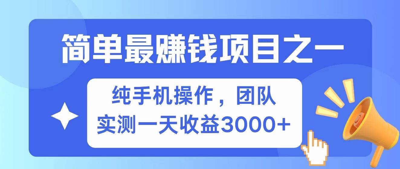 全网首发！7天赚了2.6w，小白必学，赚钱项目！-云商网创