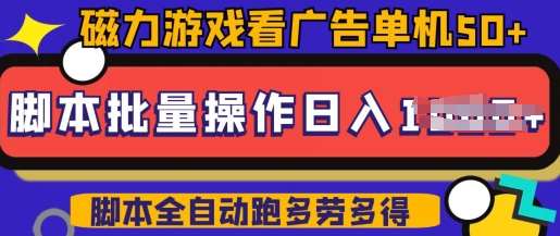 快手磁力聚星广告分成新玩法，单机50+，10部手机矩阵操作日入5张，详细实操流程-云商网创