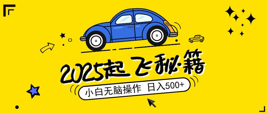 （14349期）2025，捡漏项目，阅读变现，小白无脑操作，单机日入500+可矩阵操作，无…-云商网创
