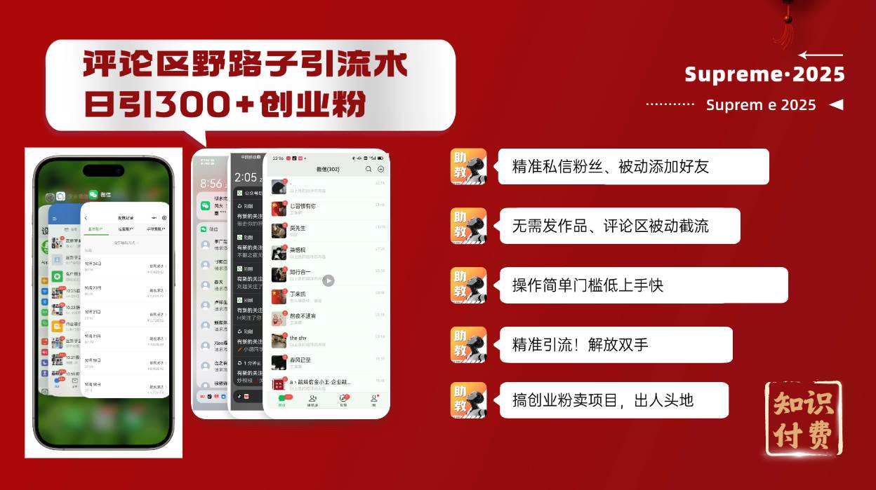 （14139期）评论区野路子截流创业粉新方法，日被动加300+创业粉，精准引流被动添加…-云商网创