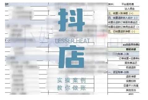 抖音小店对账全攻略，全面讲解抖店对账的核心逻辑与实操技巧，轻松掌握电商财务管理-云商网创