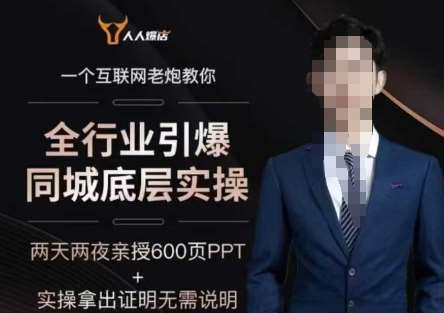 2025全行业引爆同城底层实操，2025年搞流量就找船长，6年实体经验，引爆同城!-云商网创