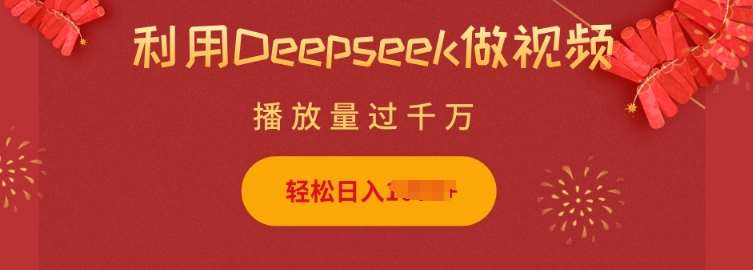 利用Deepseek做小猫摆摊视频，轻松日入多张，简单好操作-云商网创