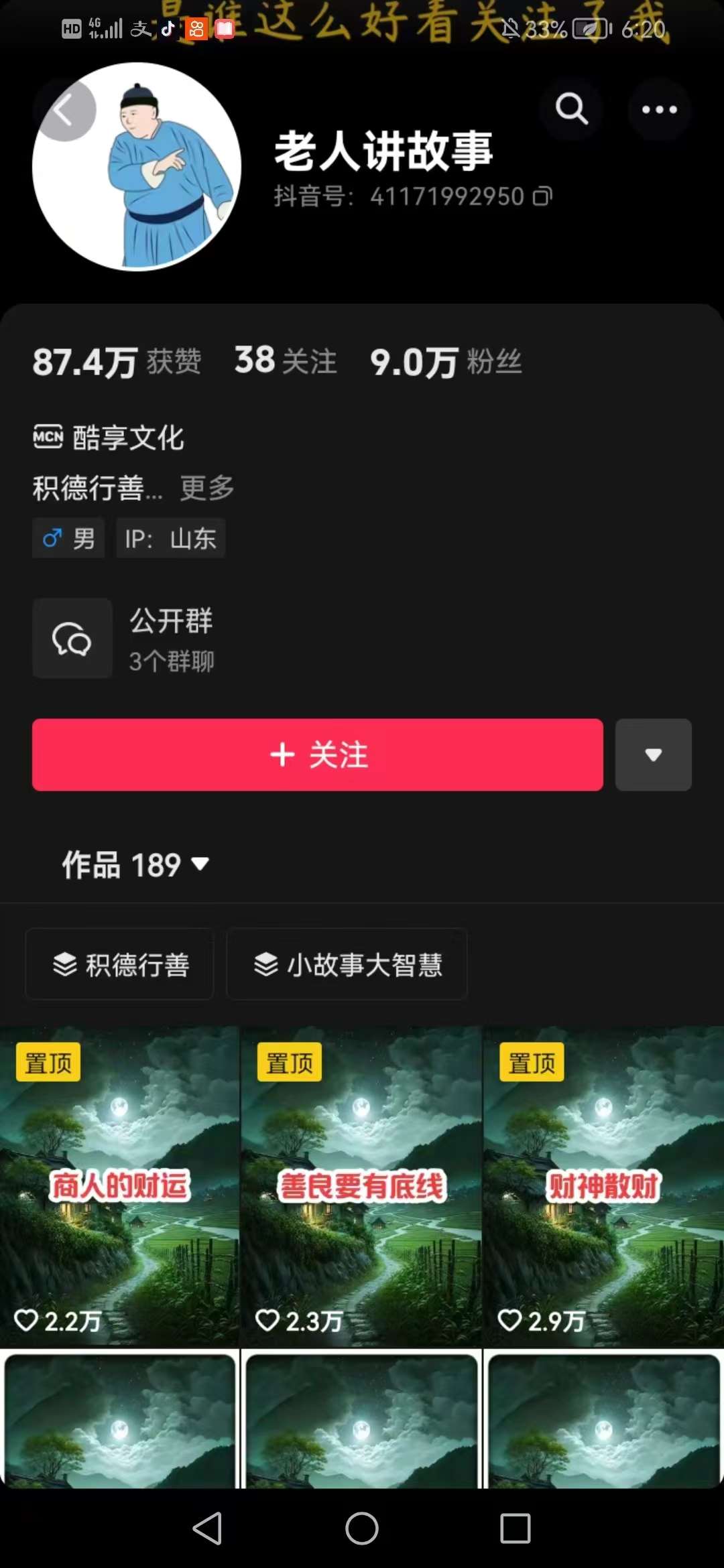 图片[2]-老人讲故事短视频教学，变现方式，可做伙伴计划、分成计划，书单卖书、收徒等-云商网创