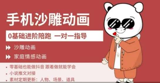 0基础手机沙雕动画教学，零基础跟着做就能学会，沙雕动画，家庭情感动画-云商网创