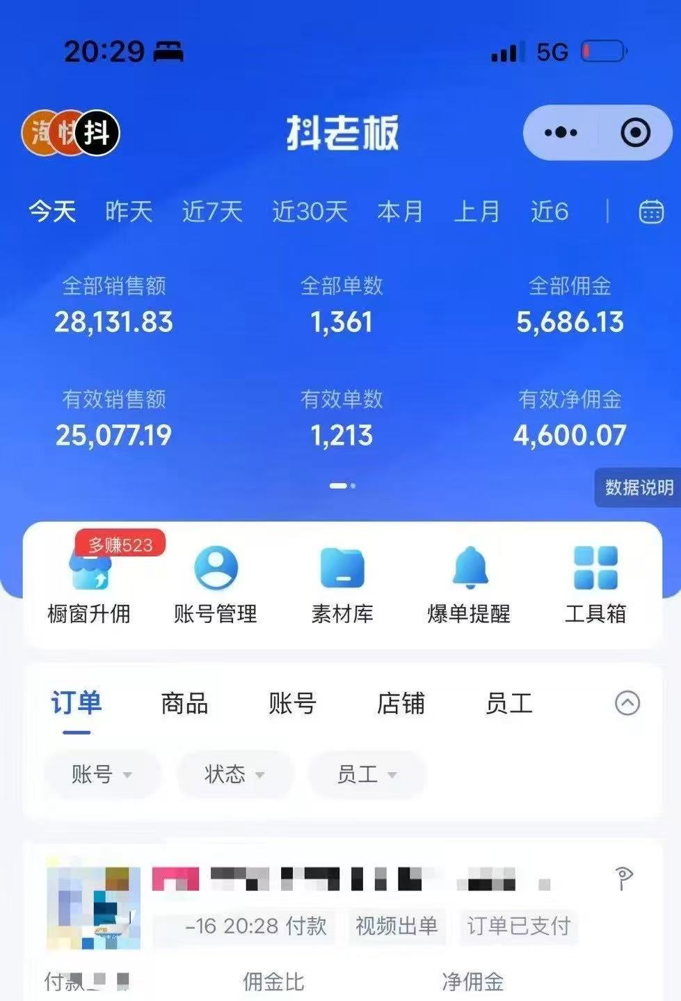 图片[1]-抖音带货，让你快速爆单起飞，日赚2000+，收益无上限-云商网创