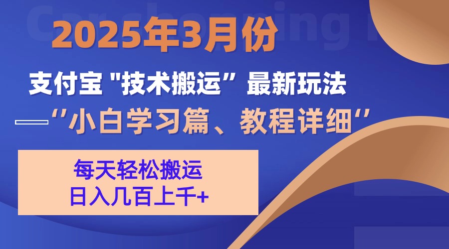 3月份支付宝搬运最新玩法！-云商网创