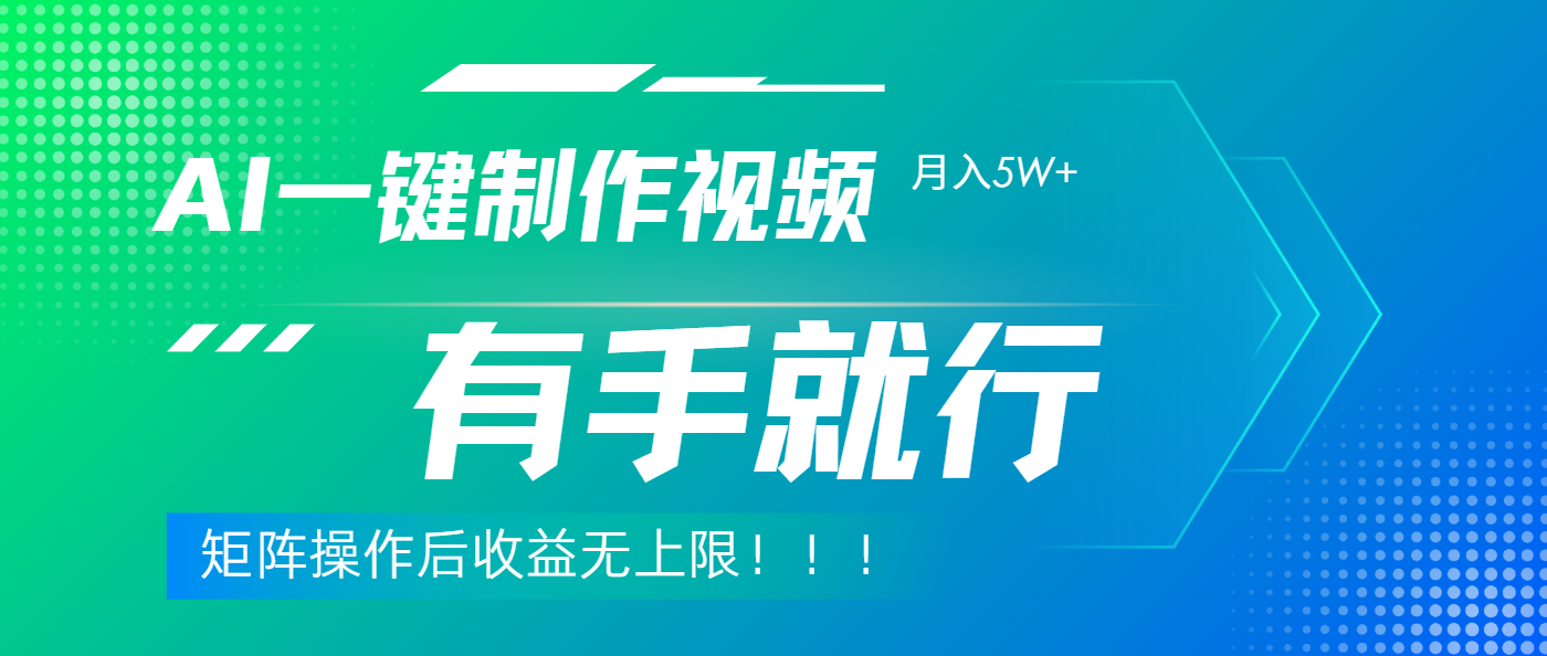 利用AI制作中视频，月入5w+，只需一款软件，有手就行-云商网创