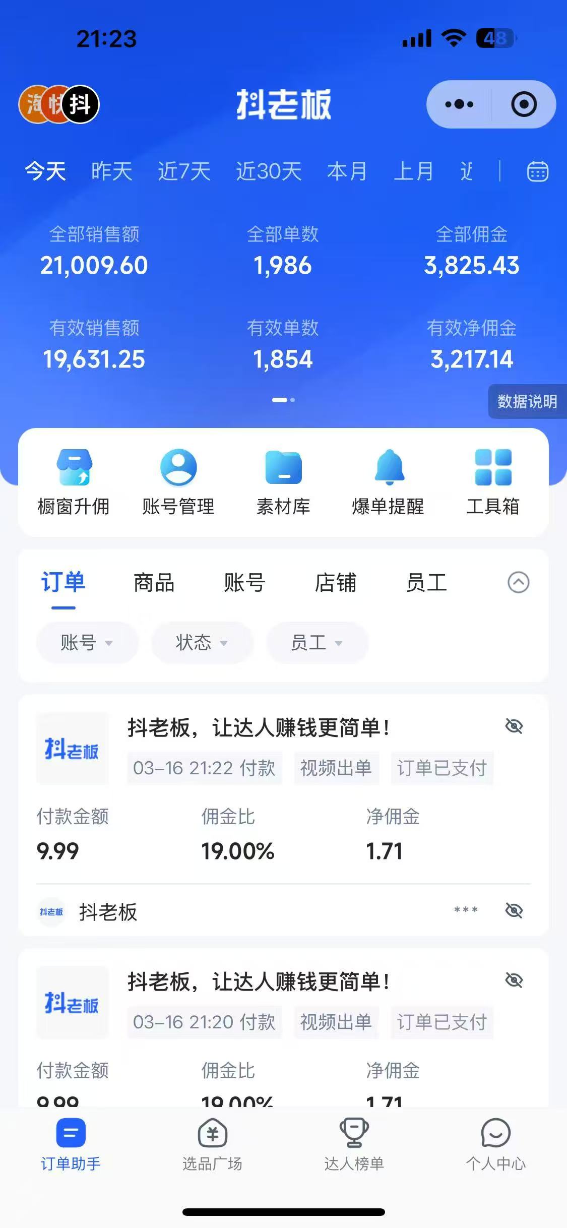 图片[1]-抖音带货，让你快速爆单起飞，日赚2000+，收益无上限-云商网创