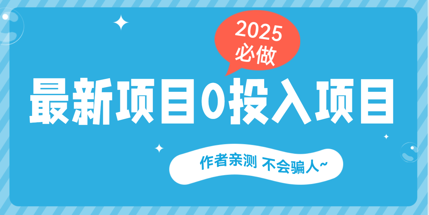 最新项目 0成本项目，小说推文&短剧推广，网盘拉新，可偷懒代发-云商网创