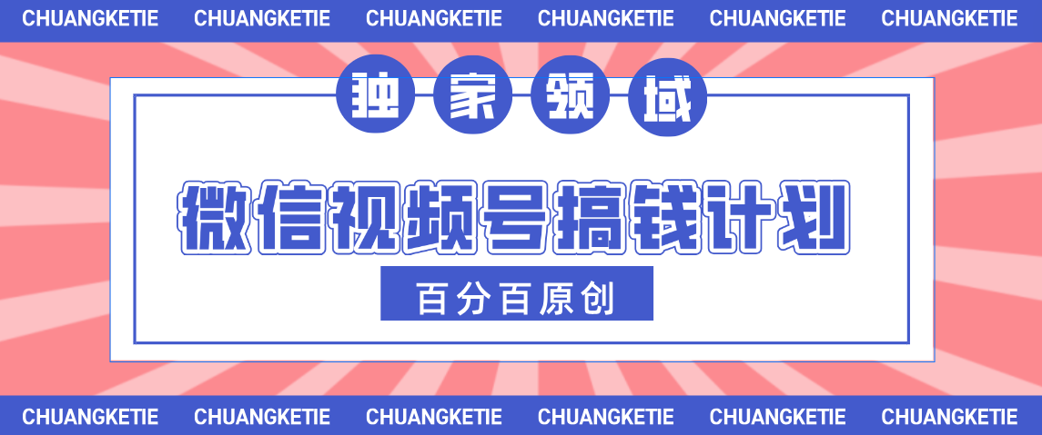 视频号AI爆火赛道，日入300＋，条条原创，小白轻松掌握-云商网创