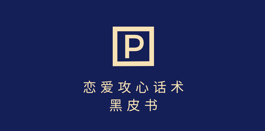 靠分手挽回话术，一条作品变现5000+，不会聊天也能做，7天重启有效对话-云商网创