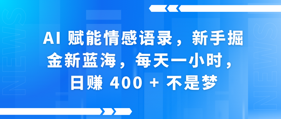 快手带货全新玩法，3月最新定制软件搬运，连怼40条，不需要剪辑，条条过原创，月入1W+不是梦！-云商网创