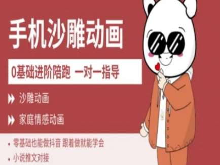 0基础手机沙雕动画教学AM版，新人也能做抖音，跟着做就能学会-云商网创