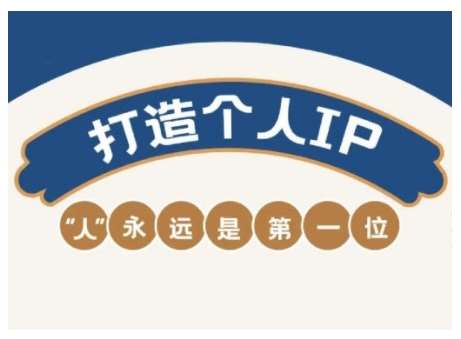 AIP训练营，从定位到实操，带你全方位提升，开启自媒体创富新征程-云商网创