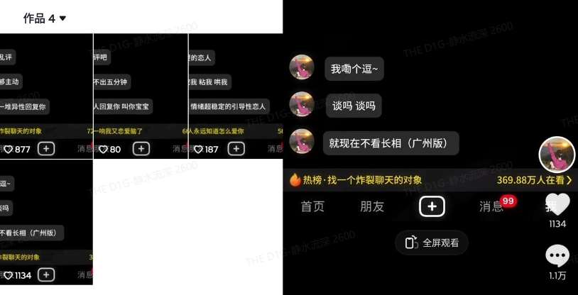 图片[2]-最新搭子交友模板生成器，10秒制作视频日引500+交友粉-云商网创