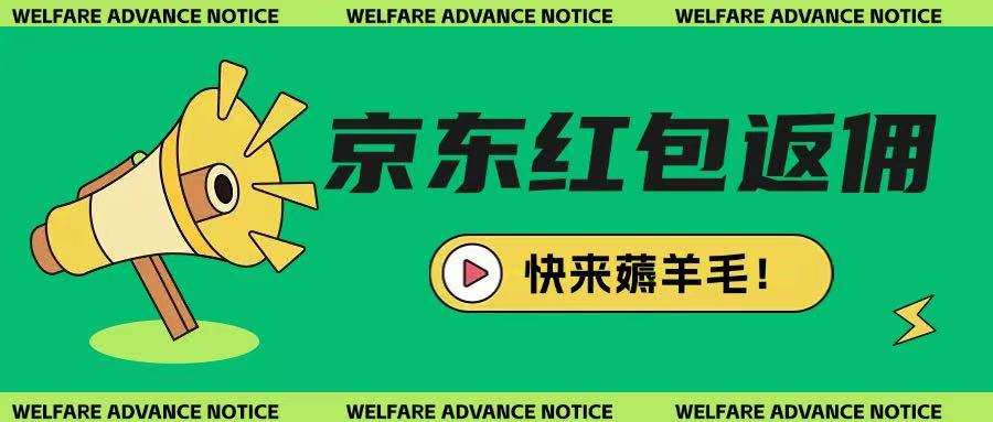 京东新用户拉新项目，拆解纯白嫖项目，玩法简单-云商网创