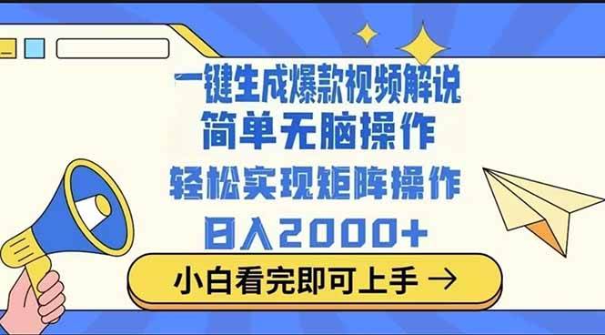 （14103期）2025最火蓝海项目十秒生成一键视频-云商网创