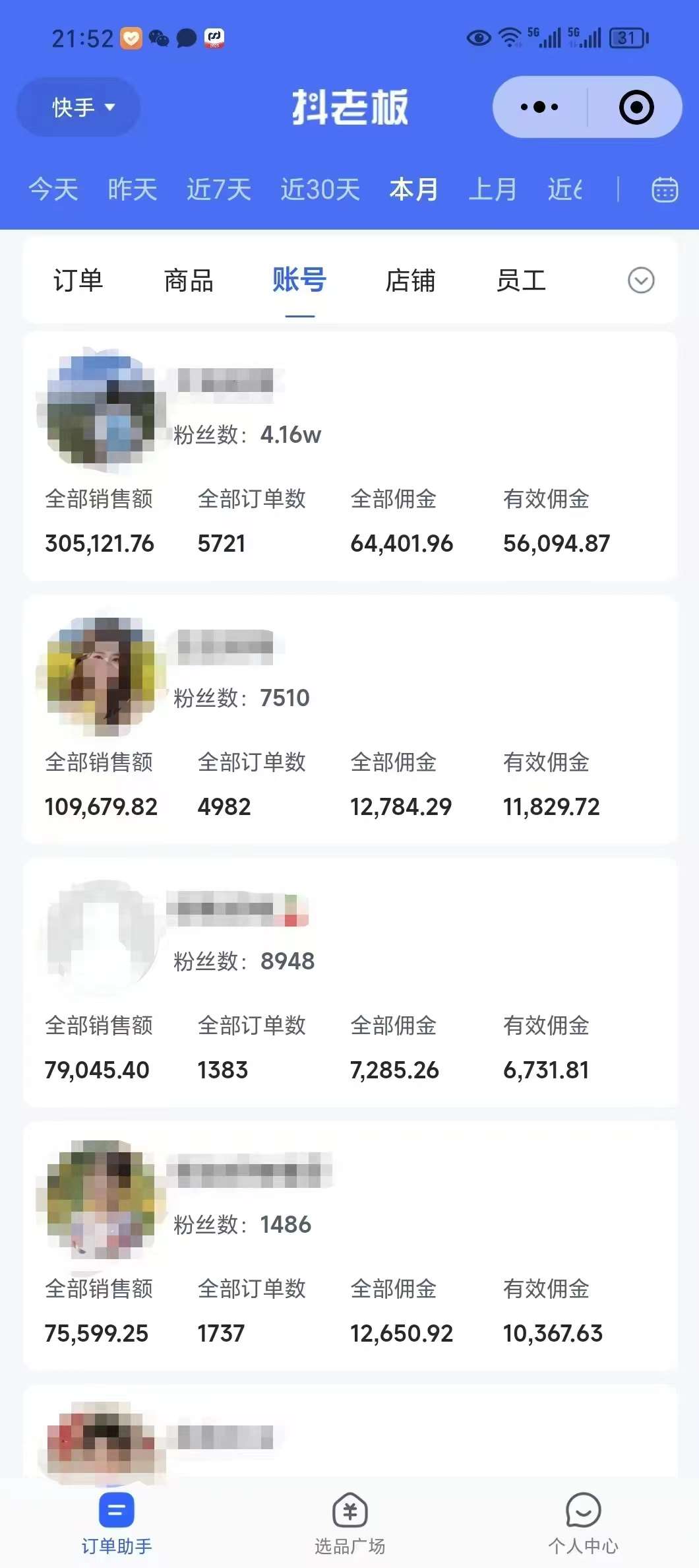 图片[2]-外面卖1580最新快手短视频带货，剪辑视频挂小黄车发布挣佣金，收益爆炸-云商网创