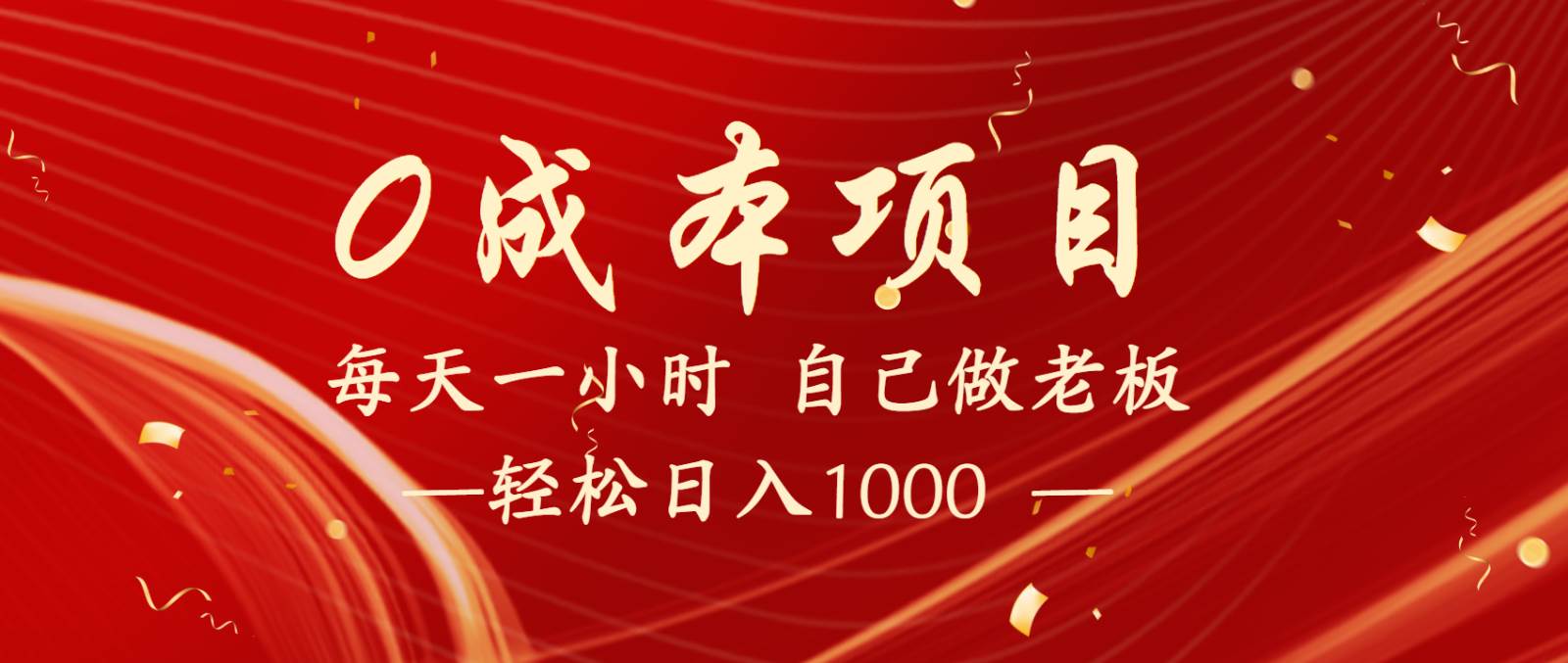 全网首发全新项目，每天被动收益1000+，长期管道收益！-云商网创
