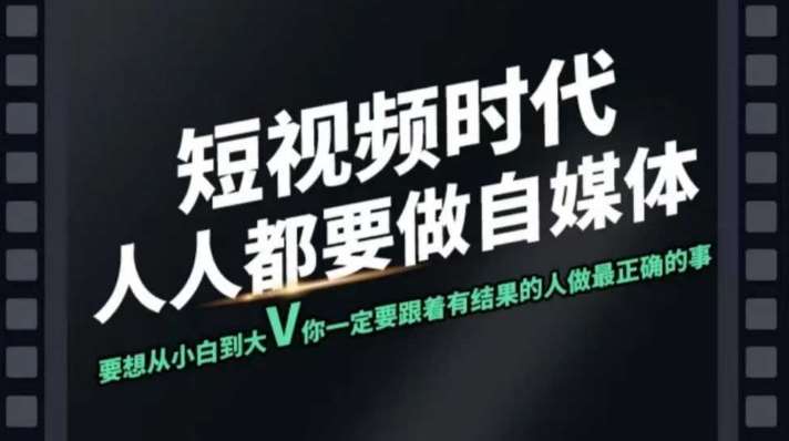 短视频实战课，专注个人IP打造，您的专属短视频实战训练营课程-云商网创