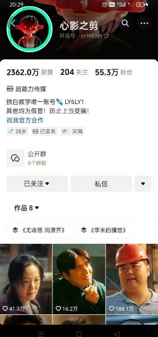 图片[2]-抖音影视大佬心影之剪全套教学，影视第一人称独白课程，26条作品涨粉24W-云商网创