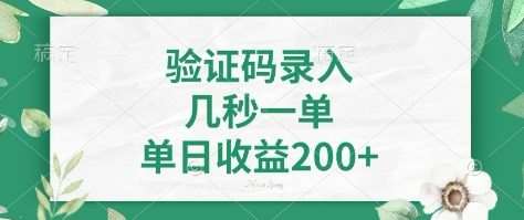 看图识字，5秒一单，单日收益轻松400+【揭秘】-云商网创