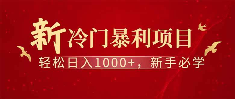 （14495期）全新项目，每天被动收益1000+，长期管道收益！-云商网创