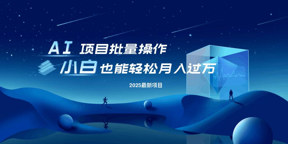 （14450期）最新玩法，全自动挂机。小白也能轻松过万-云商网创
