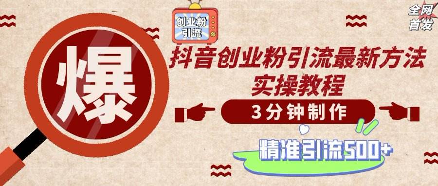 （14148期）轻松制作创业类视频，不违规、不封号，可矩阵批量发布，一天被动加精准…-云商网创