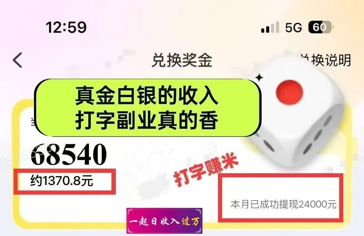 图片[1]-1小时狂赚300+，会打字就能赚，多劳多得，提现秒到！-云商网创