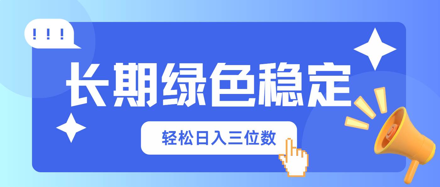 （14243期）长期绿色稳定，会网购就能赚钱，轻松日入三位数-云商网创