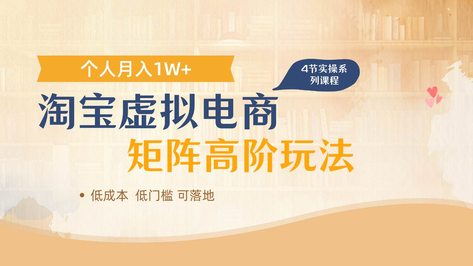 淘宝虚拟电商进阶玩法，多店矩阵倍增收益，单人月入1W+-云商网创