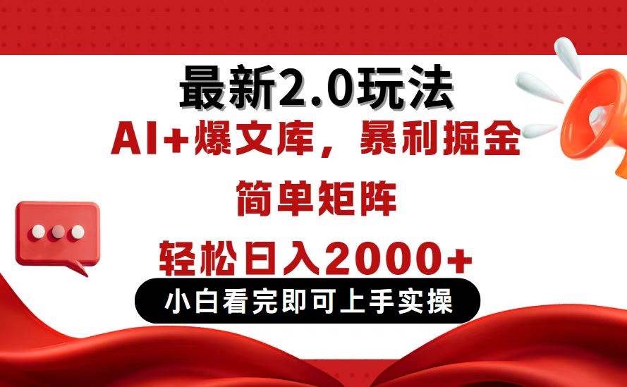 （14376期）今日头条最新2.0玩法，思路简单，复制粘贴，轻松实现矩阵日入2000+-云商网创