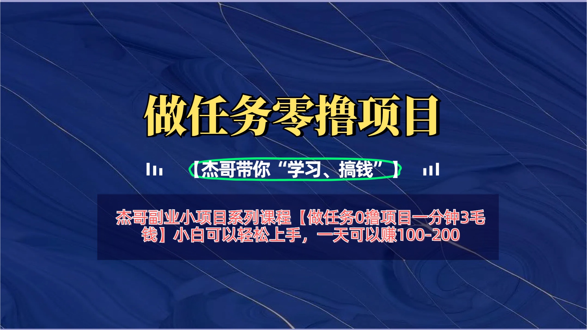 【做任务0撸项目一分钟3毛钱】小白可以轻松上手，一天可以赚100-200-云商网创