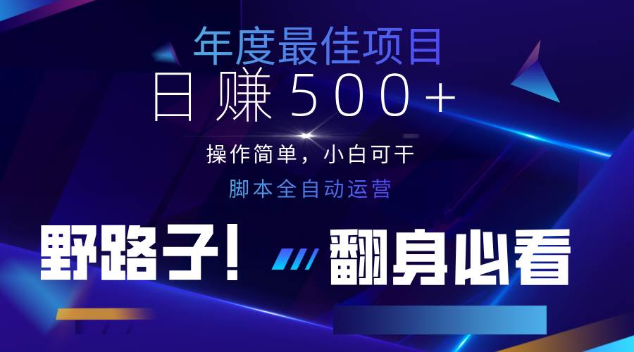 云机全自动答题日赚500+，轻松实现睡后收益，操作简单，2025最新野路子，翻身必看-云商网创