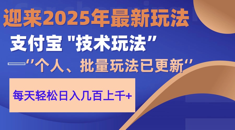 2025支付宝分成最新玩法、一部手机、小白轻松日收几百＋-云商网创